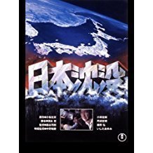 映画「日本沈没」（1973年版―その2） ―じつはゴジラ映画だった